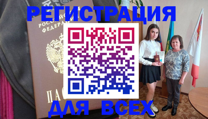 временная регистрация для школы в Исилькуле