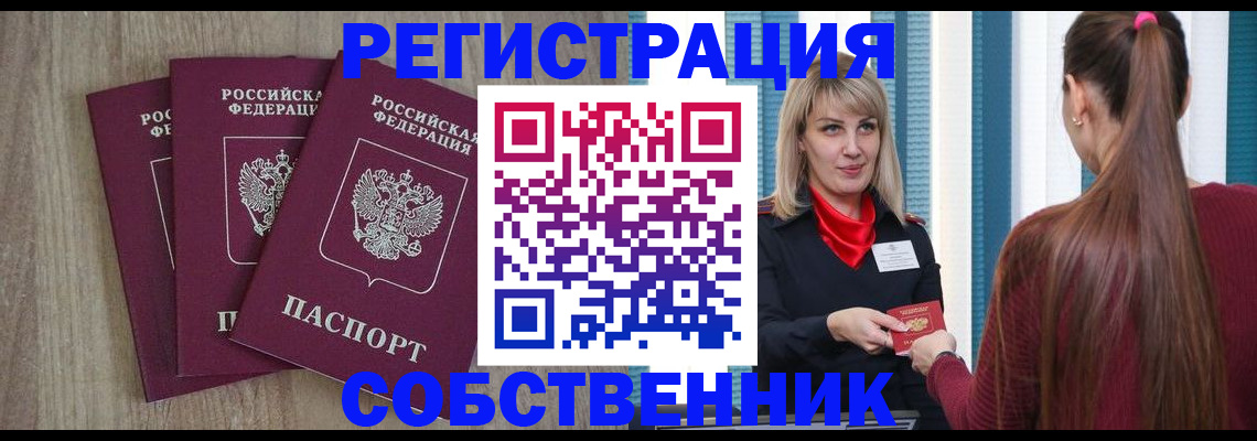 прописка для работы в Исилькуле