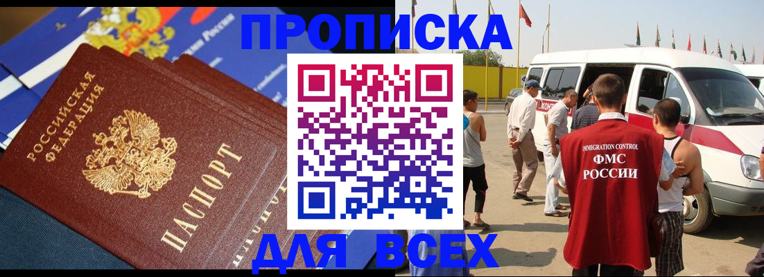 временная регистрация купить в Исилькуле